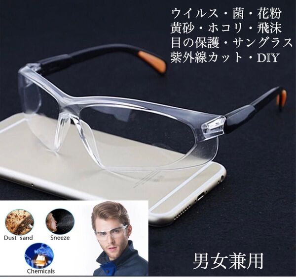 スポーツサングラス メガネ 医療用メガネ DIY 安全ゴーグル 花粉症 防塵 防風 耐衝撃 作業用メガネ サングラス 保護メガネ