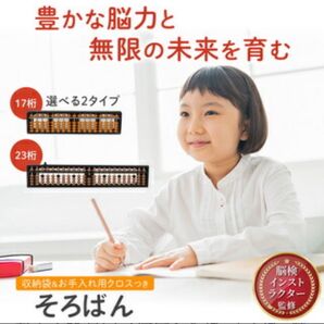 【新品未使用】17桁 そろばん 算盤