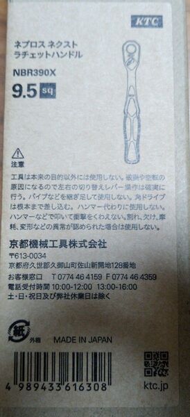 NEPROS NEXT ラチェットハンドル 9.5sq NBR390X