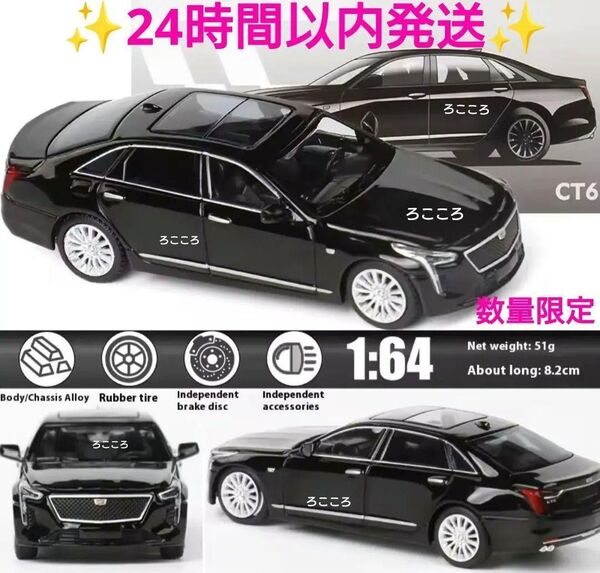 キャデラック CT6 ダイキャスト ミニカー 1/64
