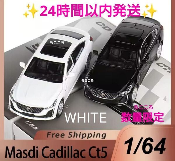 キャデラック CT5 ダイキャスト ミニカー 1/64 ホワイト