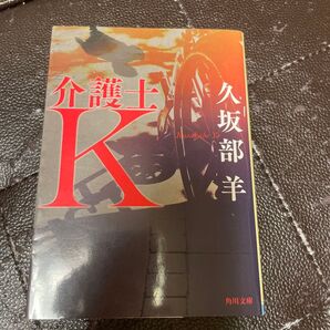 介護士K
