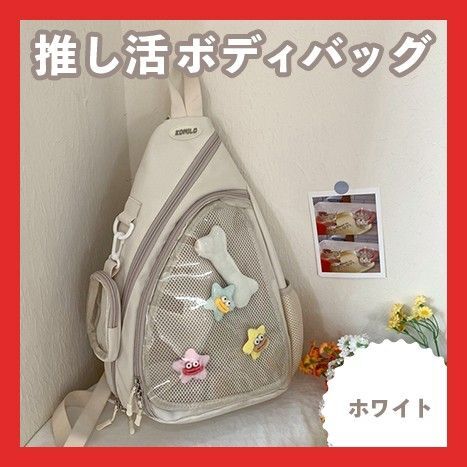 痛バッグ 痛バ ボディバッグ 缶バッチ 推し 推し活 推しバッグ クリアバッグ 大容量 ビニールバッグ 透明バッグ かわいい 白