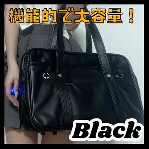 スクールバッグ スクバ 合皮 PUレザー 学生カバントート ショルダー 通学 ブラック 黒 大容量 JK 高校生