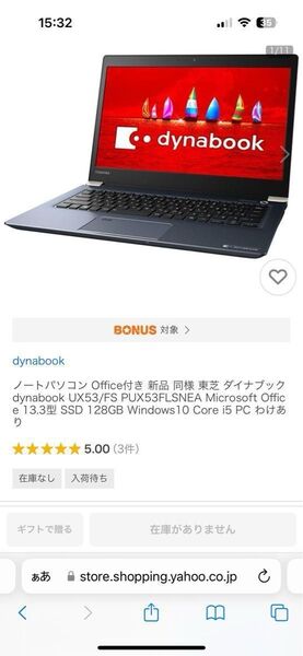 ノートパソコン 東芝 ダイナブック dynabook UX53/FS (バッテリー劣化)