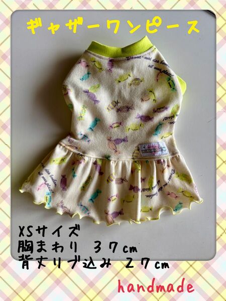 犬服 ハンドメイド ギャザーワンピース