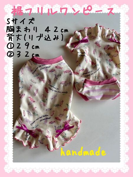 犬服 裾フリルワンピース ハンドメイド