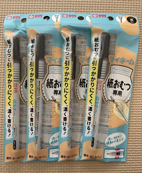 紙おむつ専用ペン 4本セット