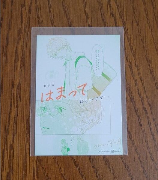 美品 うるわしの宵の月 コミックス 漫画 特典ペーパー イラストカード おまけ