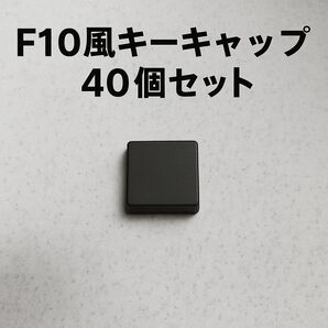 キーキャップ 40個セット 通常プロファイル