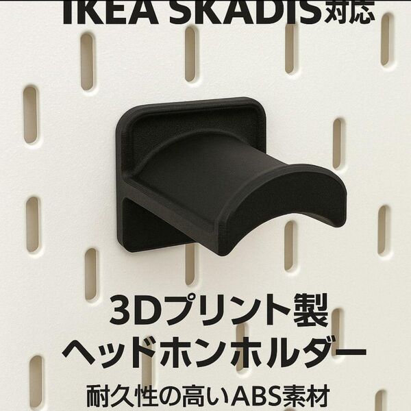 IKEA スコーディス ヘッドフォン用