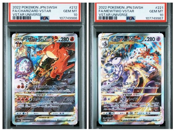 ポケモンカード 【PSA10 連番】 リザードンVstar SAR ミュウツーVstar SAR