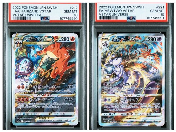 ポケモンカード 【PSA10連番】 リザードンVSTAR SAR ミュウツーVSTAR SAR VSTARユニバース