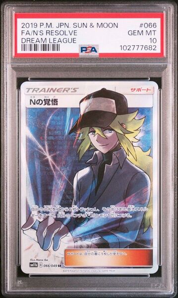 ポケモンカード PSA10 Nの覚悟 SR 鑑定品
