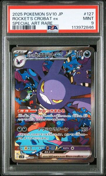 ポケモンカード PSA9 ロケット団のクロバットex SAR ロケット団の栄光