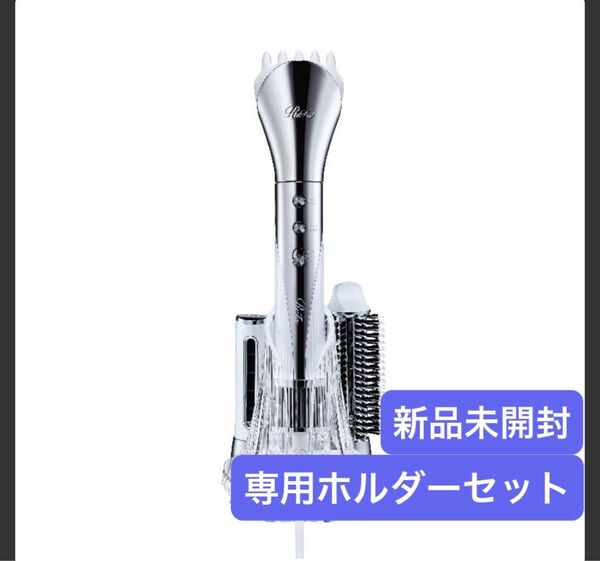 【新品未開封】リファビューテック リセッター 専用ホルダーセット ホワイト