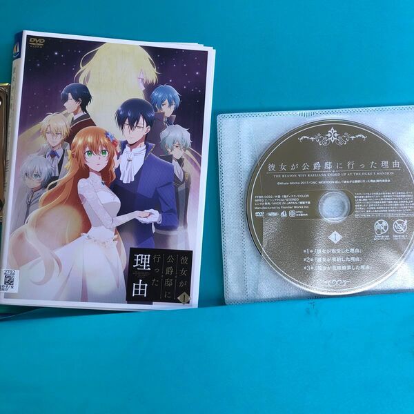 彼女が公爵邸に行った理由 DVD 全4巻セット