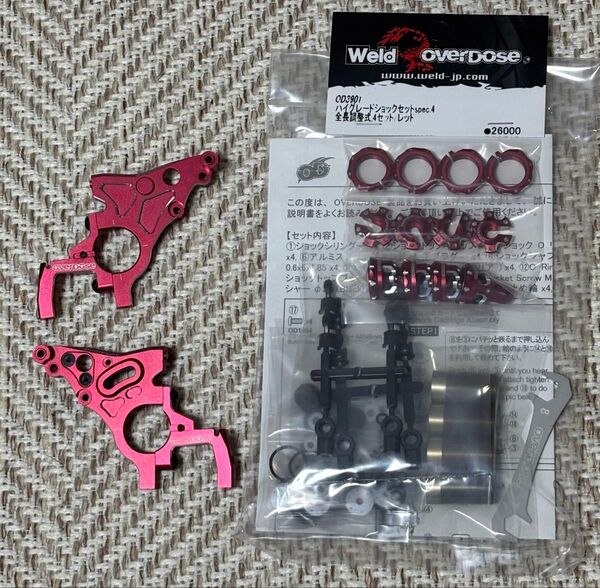 OVERDOSE ハイグレードショックspec4・マルチパーパスアルミリヤバルクヘッド・セット販売