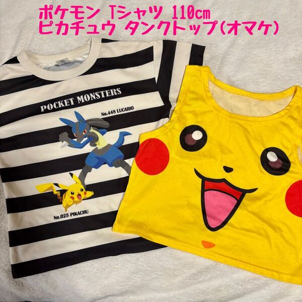 ポケモン 半袖Tシャツ 110cm ピカチュウ タンクトップ ルカリオ 保育園着 ボーダー モンポケ ポケットモンスター