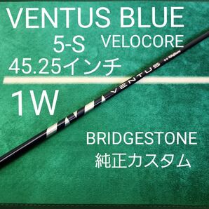 VENTUS BLUE 5-S 45.25インチ ブリジストンスリーブ付き 1W