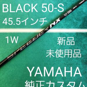 新品 SPEEDER NX BLACK 50-S 45.5 ヤマハ新スリーブ フジクラ シャフト