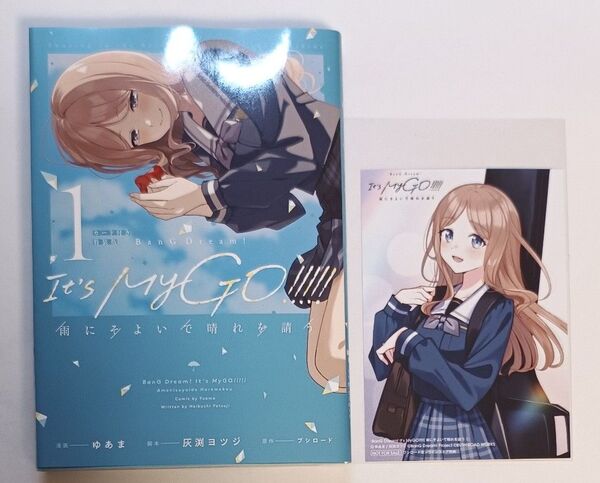 BanG Dream!It’s MyGO!!!!!雨にそよいで晴れを請う 1 (カード付き特装版) ゆあま/漫画