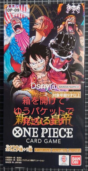 ワンピースカードゲーム Onepiece 新たなる皇帝 未開封1Box