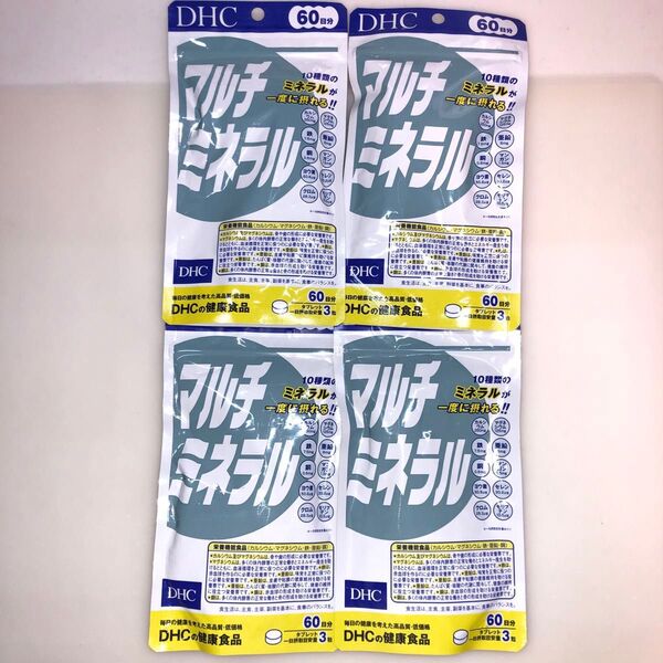 DHC マルチミネラル 60日分 180粒 × 4袋 2028年1月 2月 期限です。
