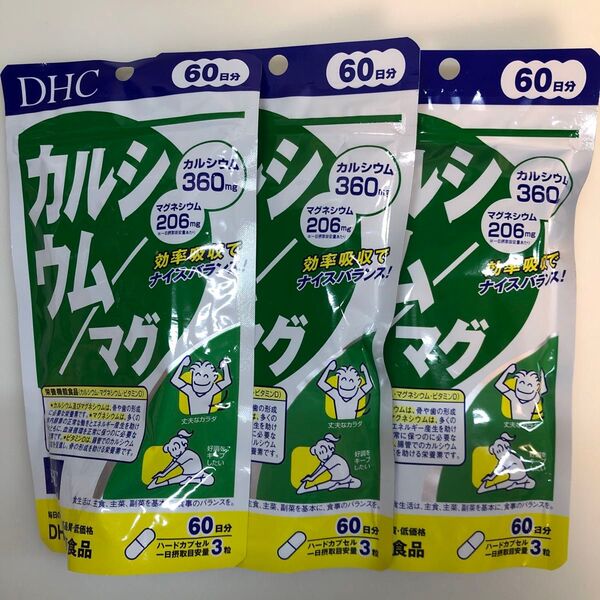 DHC カルシウム/マグ 60日分 180粒×3袋