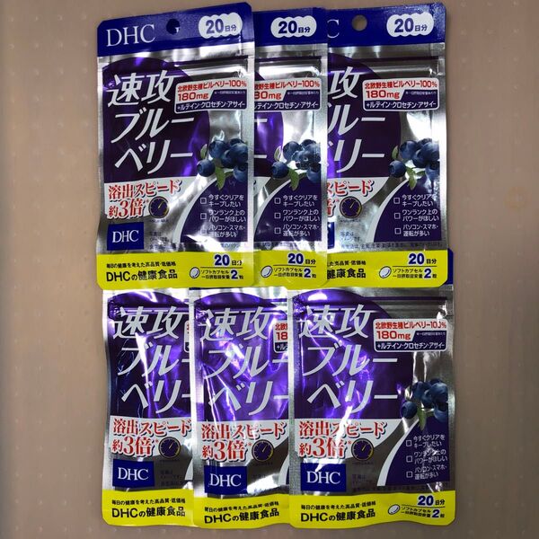 DHC 速攻ブルーベリー 20日分 ブルーベリー・ルテイン ディーエイチシーサプリメント 健康食品 ×6袋