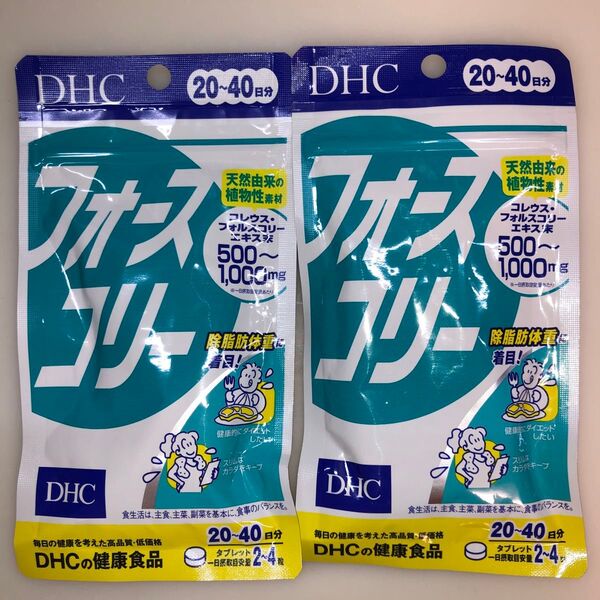 DHC フォースコリー 20日分 80粒×2袋