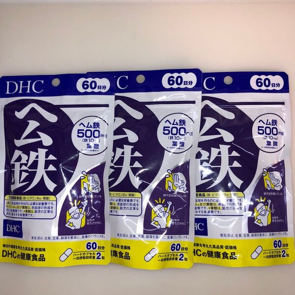 DHC ヘム鉄 30日分 60粒×3袋