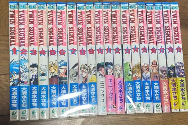 本日まで ツインシグナル 全19巻 大清水さち ガンガンコミックス
