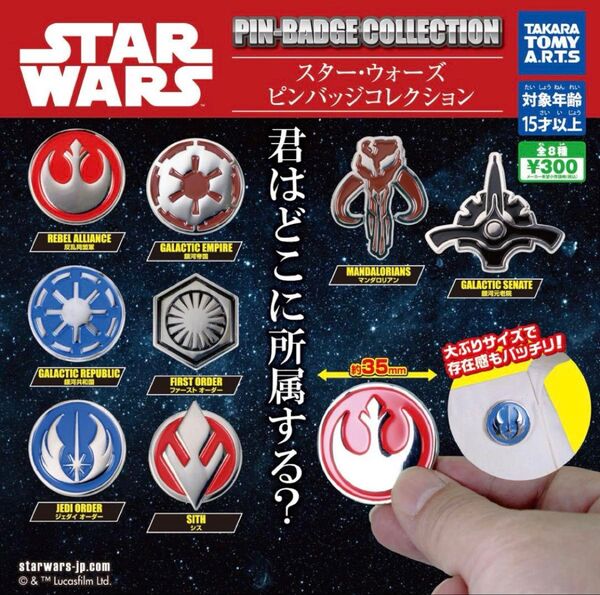 スターウォーズ ファーストオーダー ピンバッジ ガチャガチャ