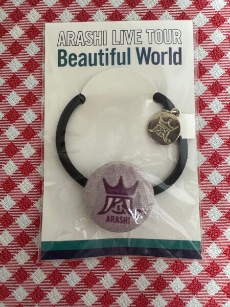 嵐 ARASHI Beautiful World ヘアゴム