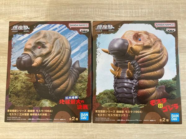 新品未開封『東宝怪獣シリーズ』鎮座獣 モスラ(1964)A B 2種セット ゴジラ