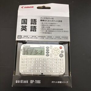 Canon 電子辞書 wordtank IDP-700G 未使用