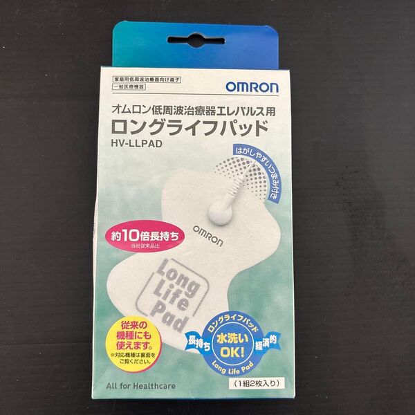 オムロン 低周波治療器 エレパルス ロングライフ パッド