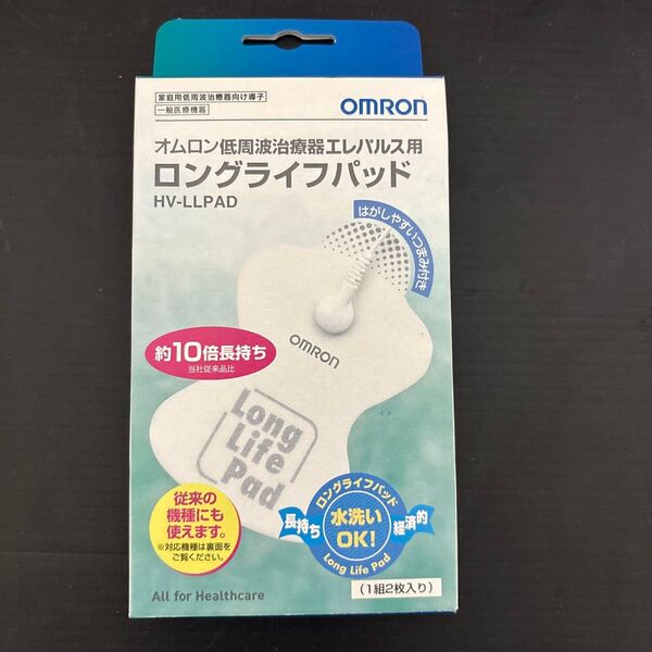 オムロン 低周波治療器 エレパルス ロングライフ パッド