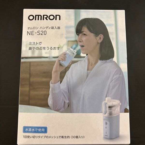 オムロン ハンディ吸入器 NE-S20 新品未開封
