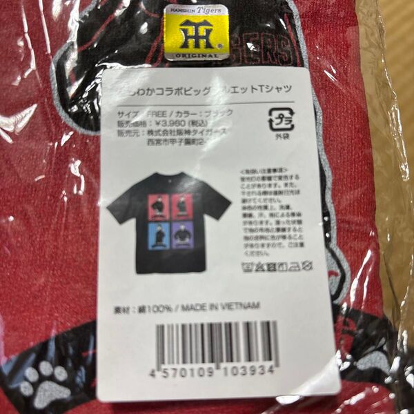 阪神タイガース ともわかコラボビッグシルエットTシャツ