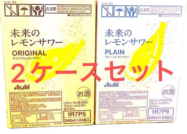 未来のレモンサワー オリジナル プレーン セット