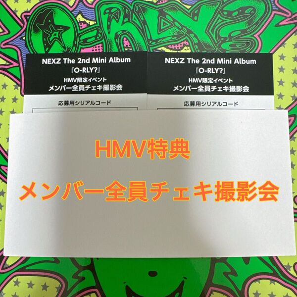 NEXZ O-RLY? HMV 全員チェキ撮影会 シリアル 2枚