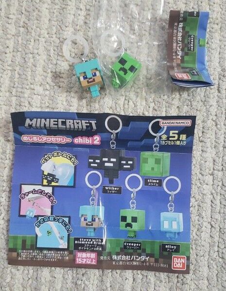 MINECRAFT めじるしアクセサリーchibi2 マインクラフト