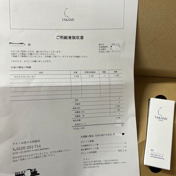 正規品!タカミスキンピール 30ML