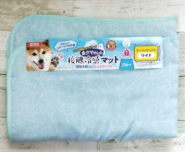 ワイド 接触冷感マット ワイドサイズ ブルー GONTA CLUB 手洗いOK 防ダニ リバーシブル ペット 犬 猫 白クマ