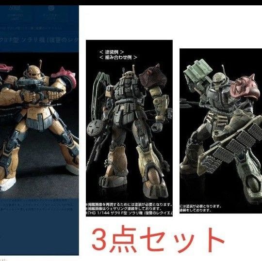 HG無識別型ザクセット ソラリ機、無識別型換装パーツ、無識別型ルショーン機