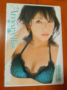 石原あつ美 DVD Amaryllis 美品！