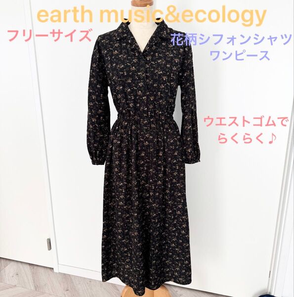 週末限定価格!美品earth music&ecology 花柄シフォンシャツワンピース