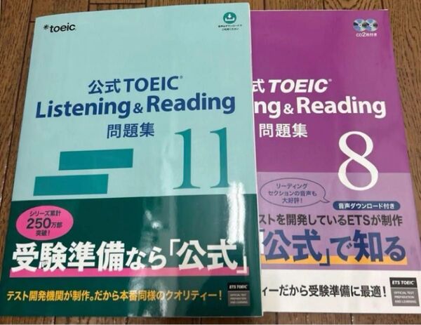 公式TOEIC Listening & Reading 問題集 11、問題集8